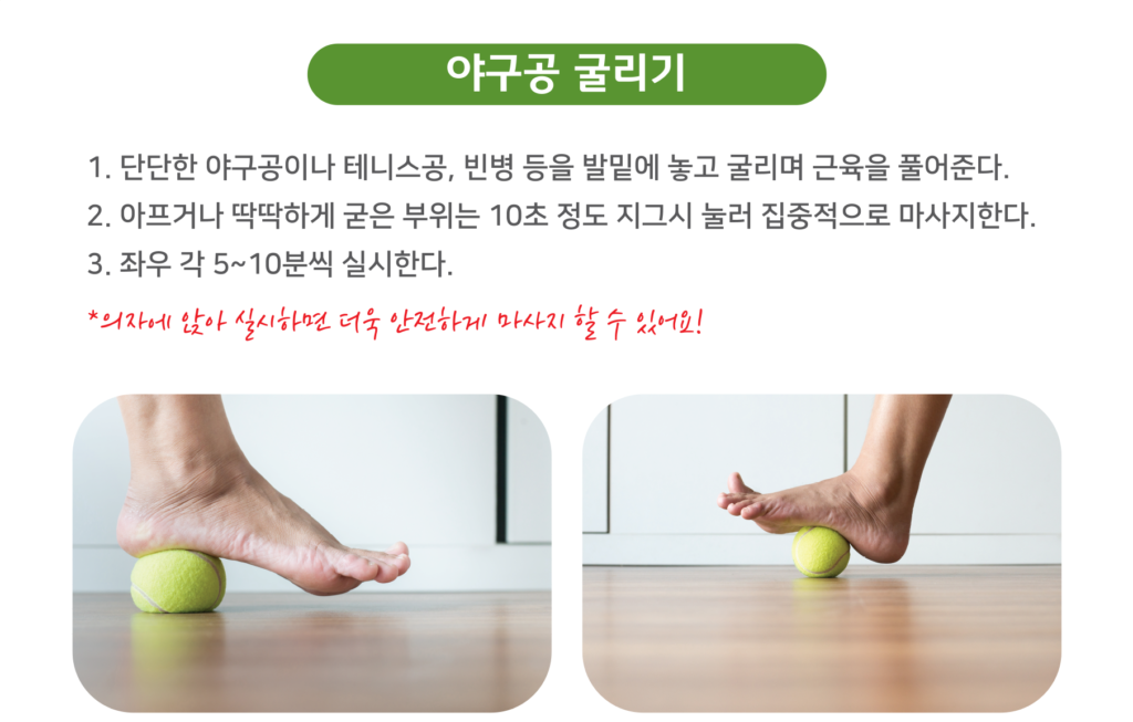 족저근막염 스트레칭 테니스공 굴리기 방법